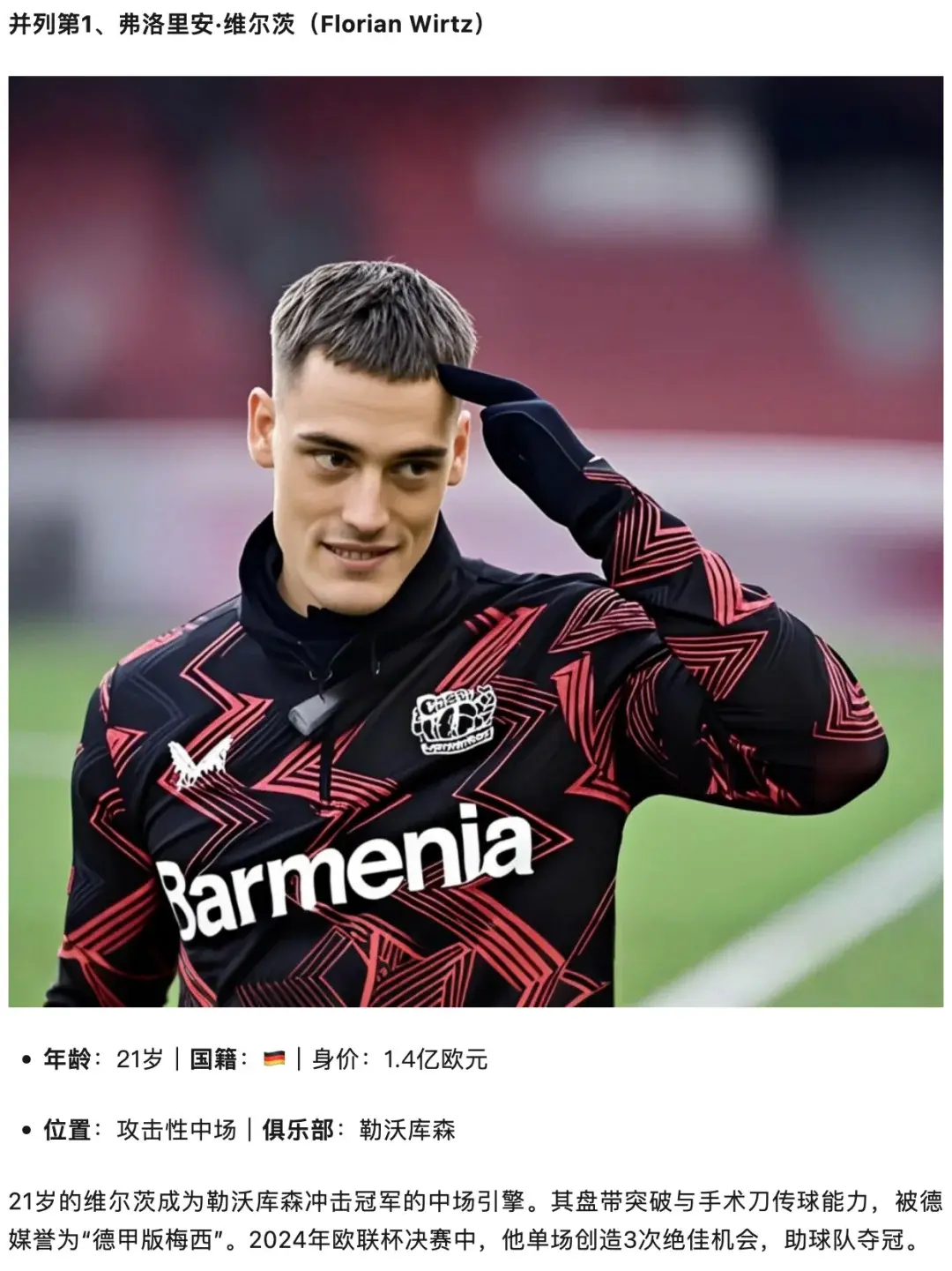 德甲今晚再迎强敌；尼斯止住颓势；主帅态度——态度坚定；团队化学反应显著的简单介绍